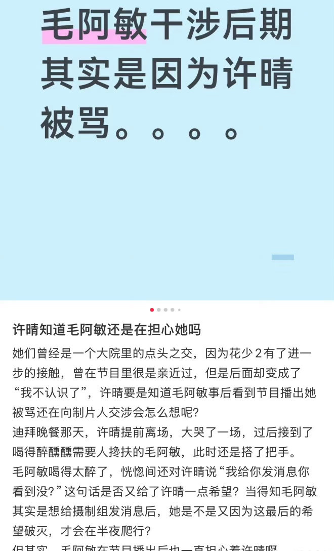 德子的窝[超话]许晴被骂毛阿敏心疼时光沉淀情谊，历经风波，依旧愿意为对方心疼 ​