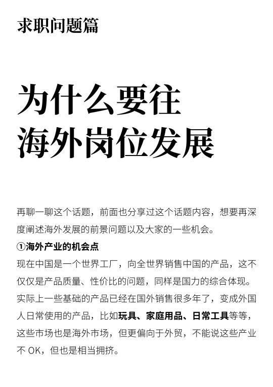 为什么要往海外岗位发展