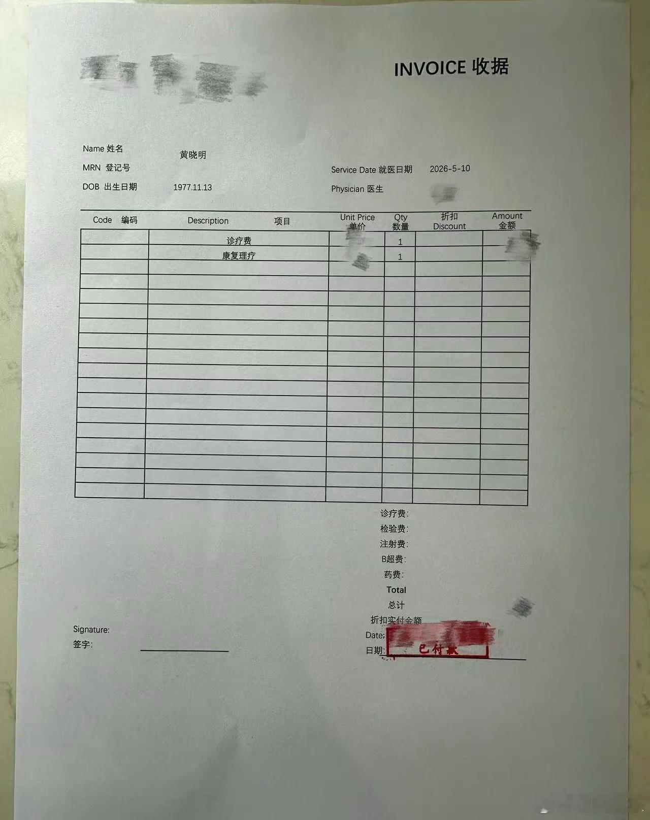 黄晓明工作室辟谣去妇产医院，只是去了一家民营综合医院治疗颈椎，不过有这么写病历的