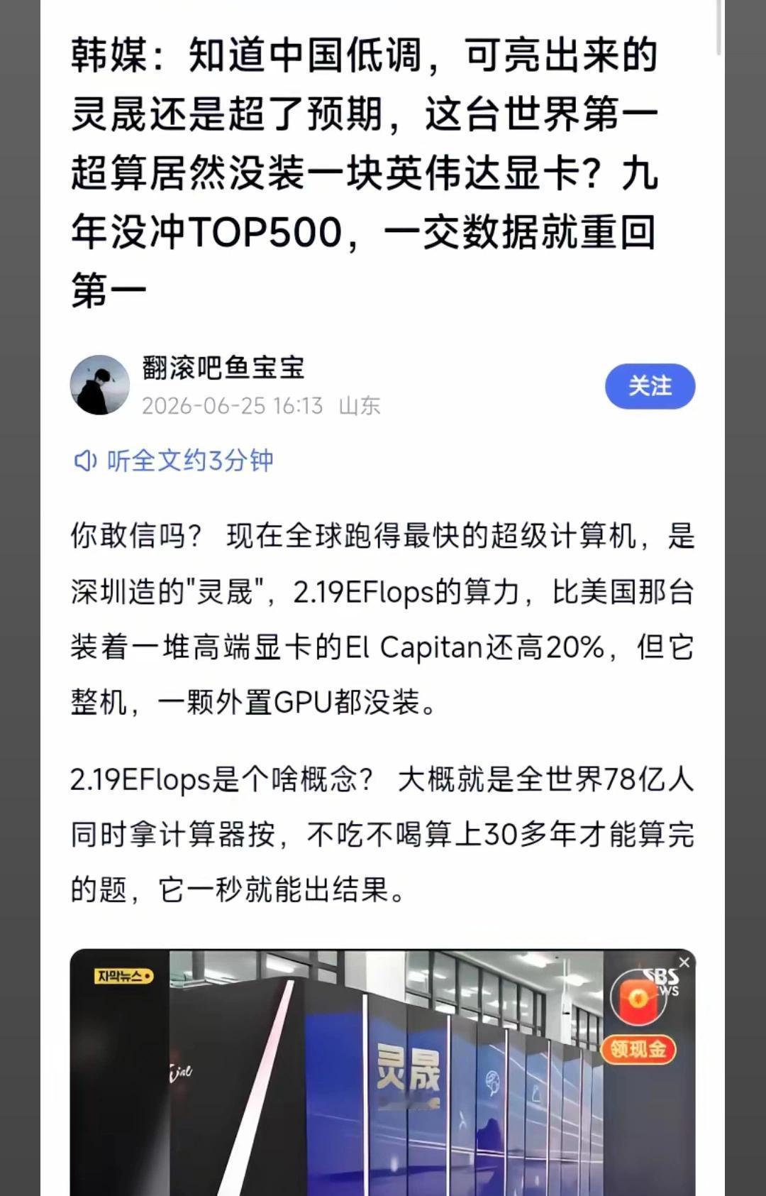 灵晟虽然很强，但并没有比美国强出20%！
   他不采用一片英伟达GPU，依靠国