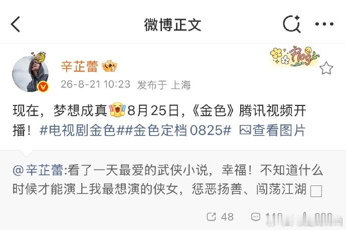 辛芷蕾转发了自己15年前的微博 11 