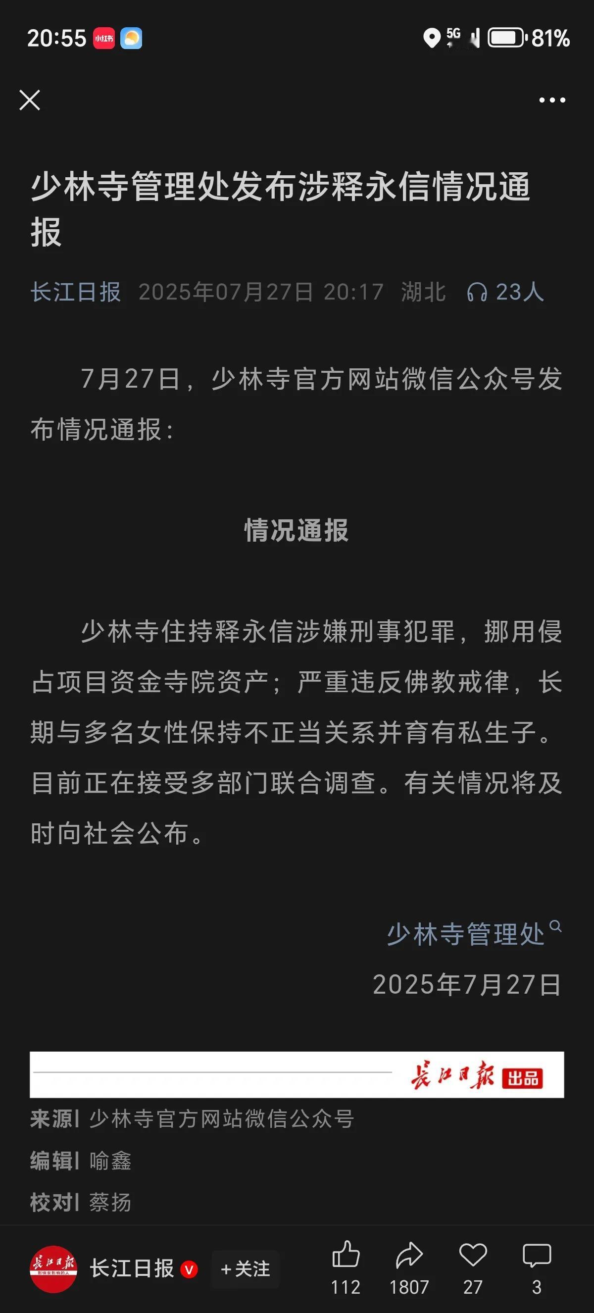 少林寺住持释永信违法犯罪实锤，完全颠覆了对出家人的认知，此事件是对佛教的侮辱！少