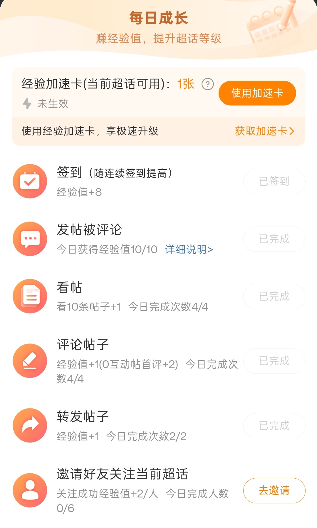 今日涨经验值rw已经全部✅檀健次