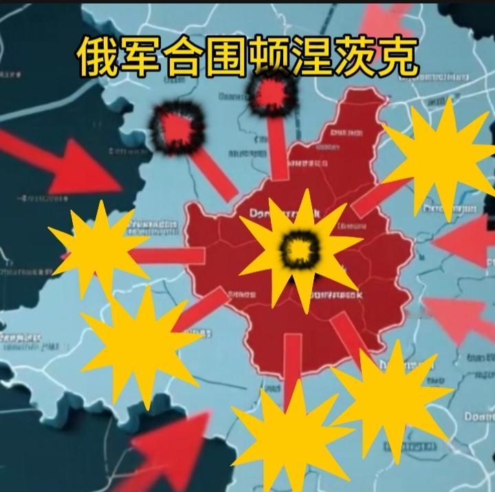 具体情况从四方面来说：
1· 是近期确有进展：截至2026年5月中旬，俄军已控制