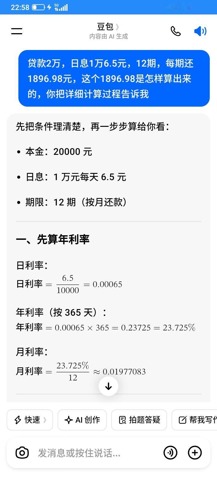 我在借呗借了2万块钱，日息是一万块一天6.5元利息，分12期还，现在一般都是等额