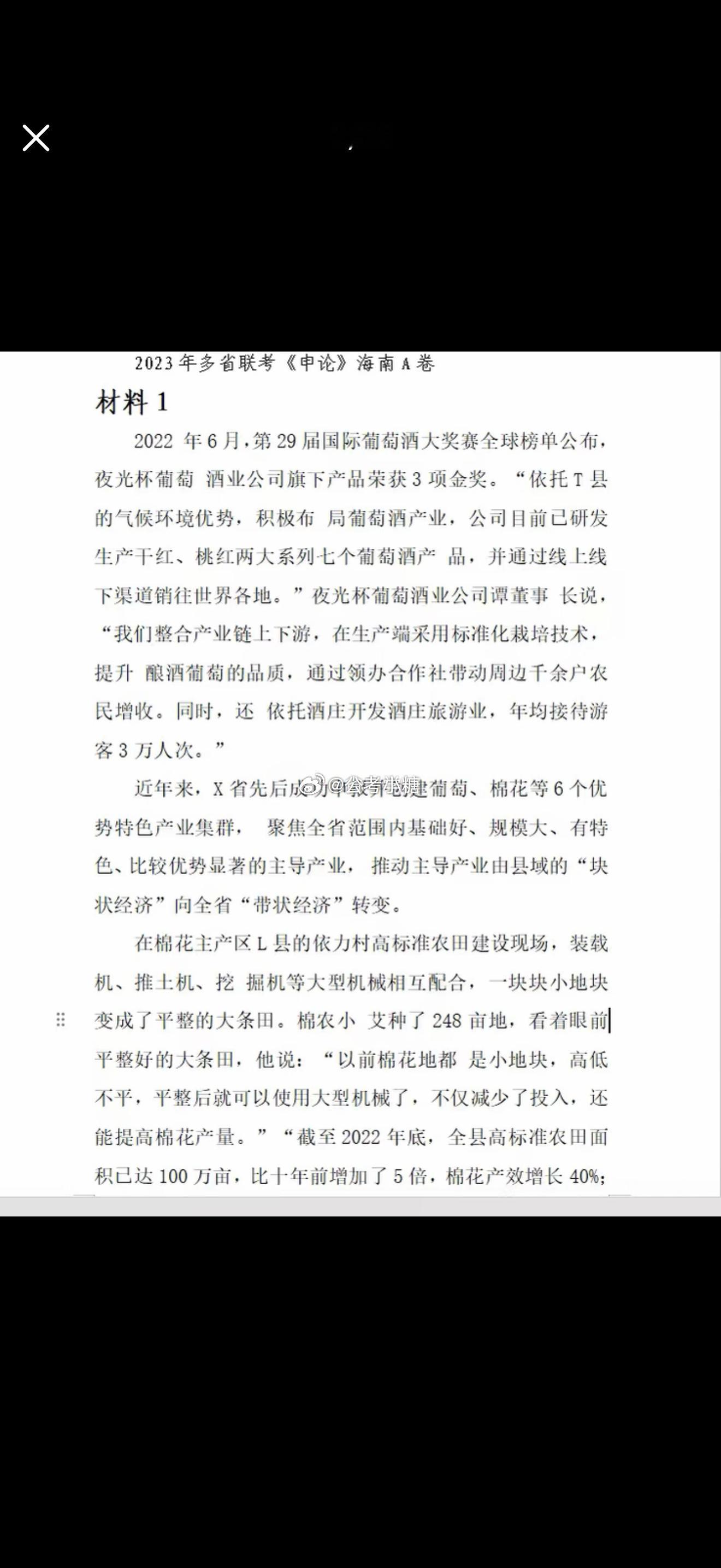 公务员考试省考 申论80分呈现考场如何做题方法和感悟。 