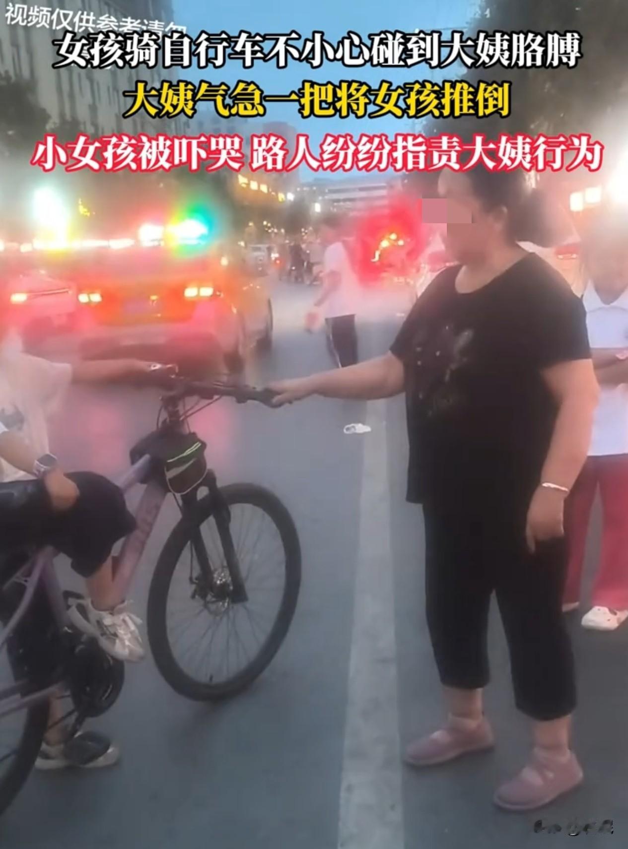成年人的情绪失控，真的很失态！

一女孩骑自行车不小心碰到大姨胳膊，大姨气急败坏