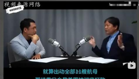 韩国专家发话，现在美国就是举倾国之力，把十一艘航空母舰都用上，也无法压制现在的中