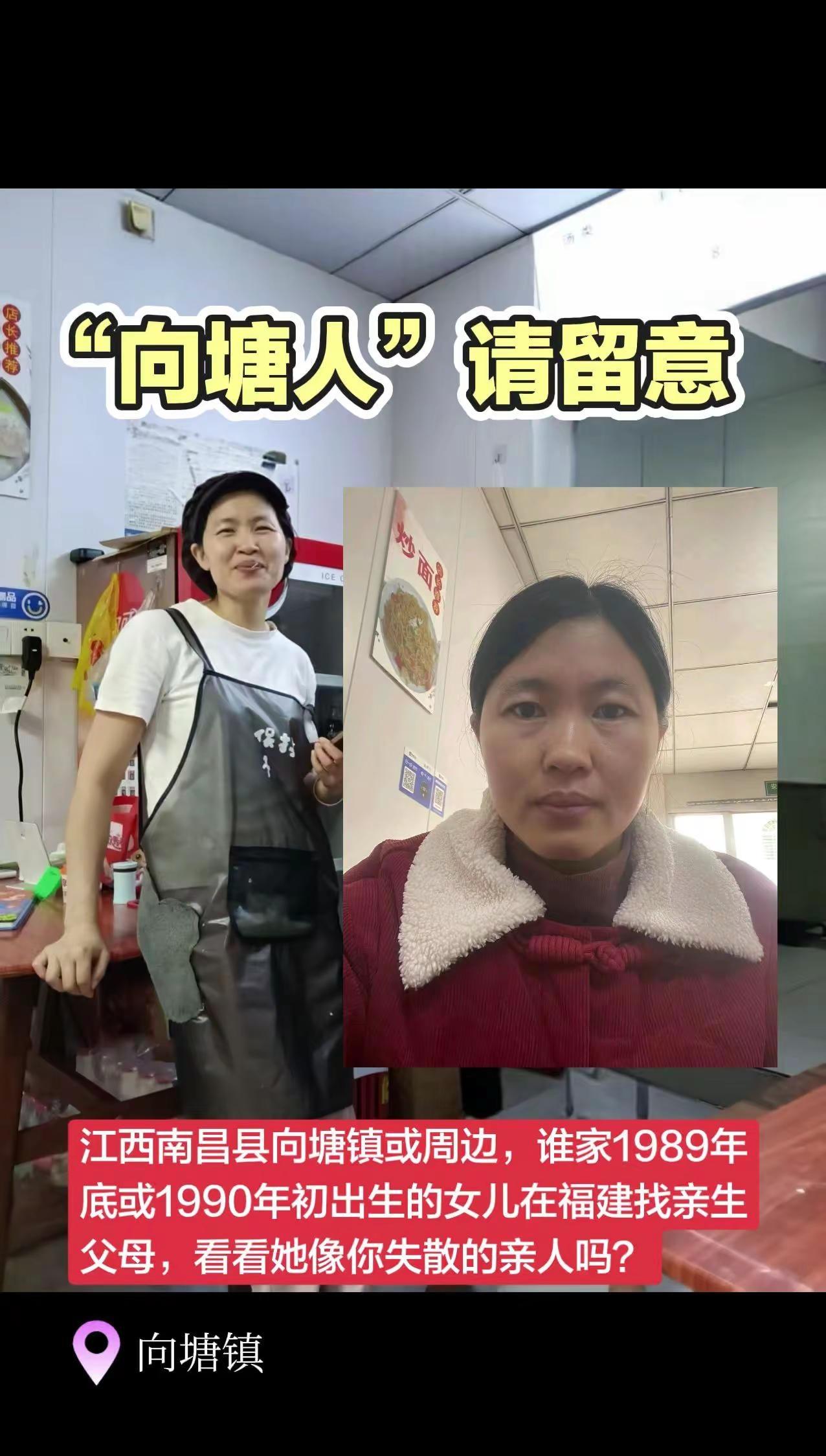 “向塘人”请留意。江西南昌县向塘镇或周边，谁家1989年底或1990年初出生的女