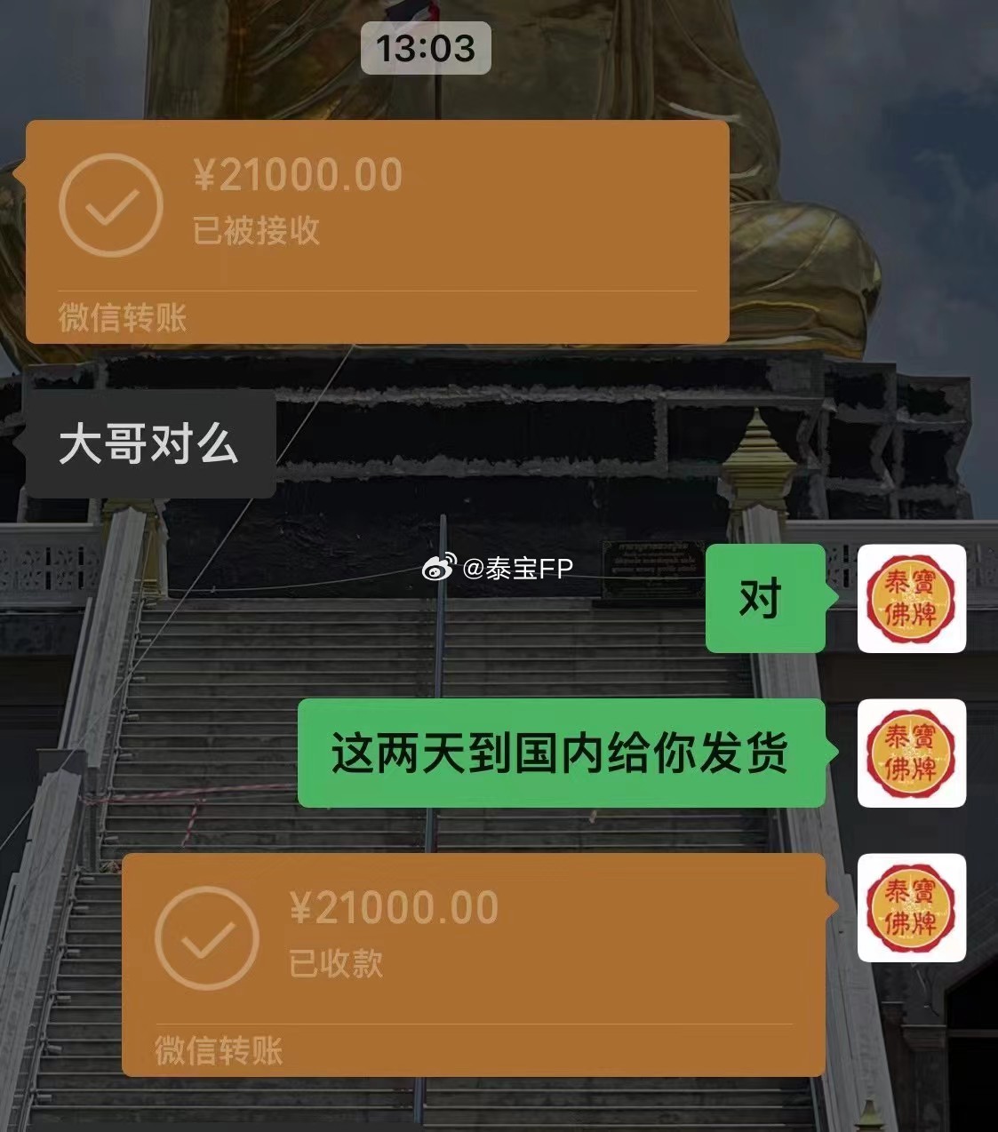 新添加的第一次交易，感谢信任泰国能量佛牌