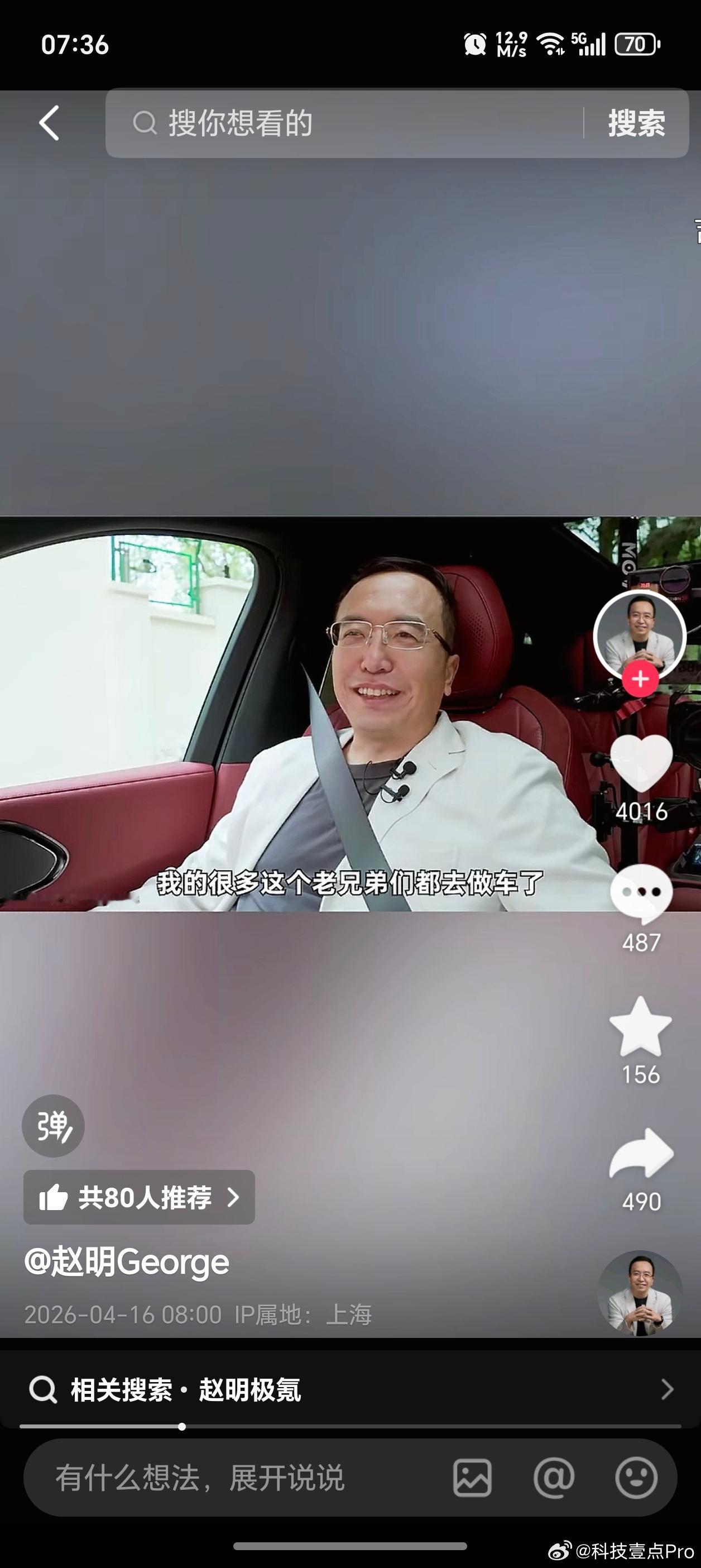 前荣耀CEO赵明更新视频了，这是明哥进入车圈后第一条公开视频吧。明哥说很多老兄弟