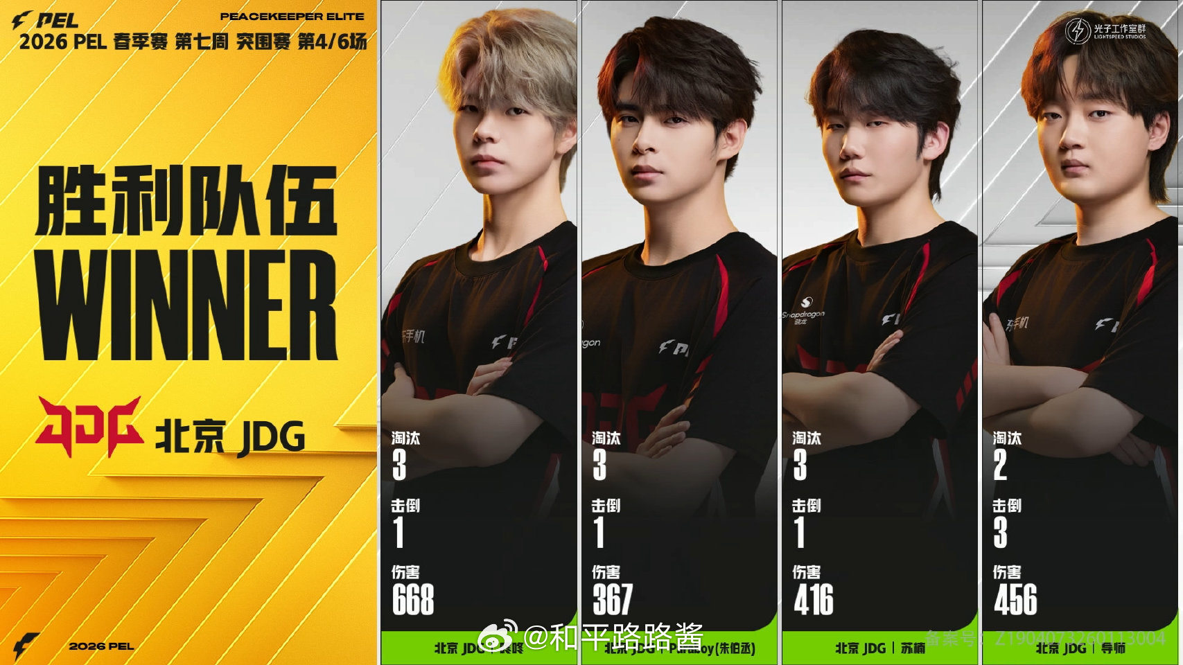 【2026 PEL 春季赛】Week7 Day1 第四场 JDG11淘汰满编吃鸡