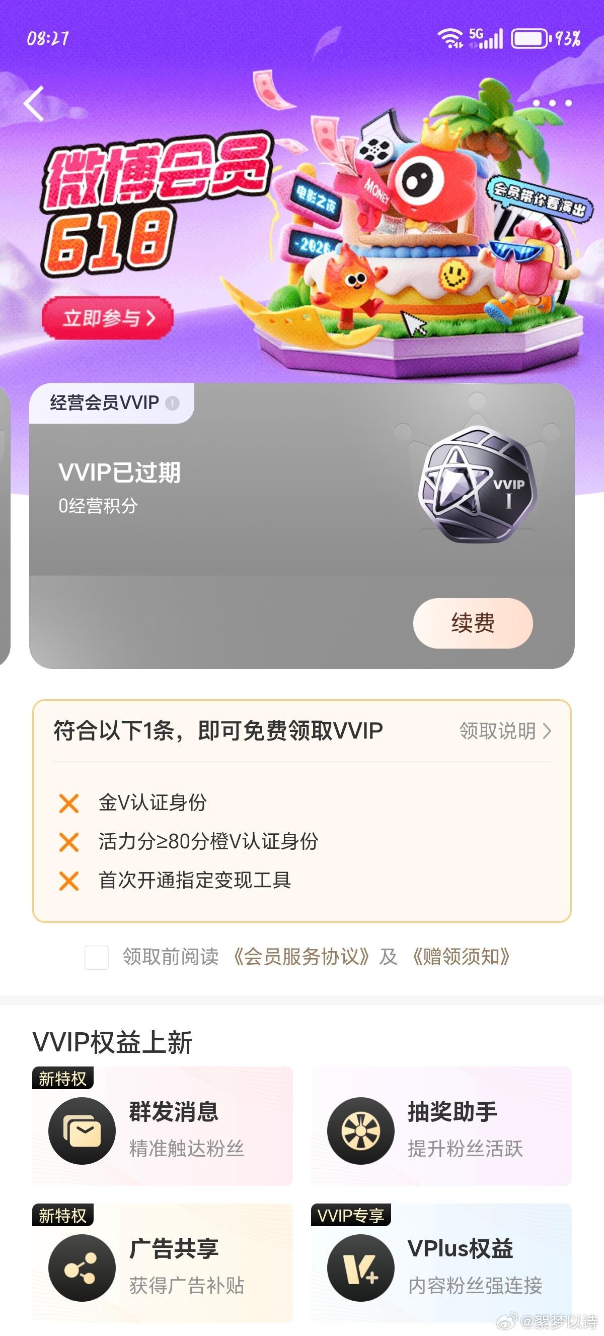 已失去权益97天