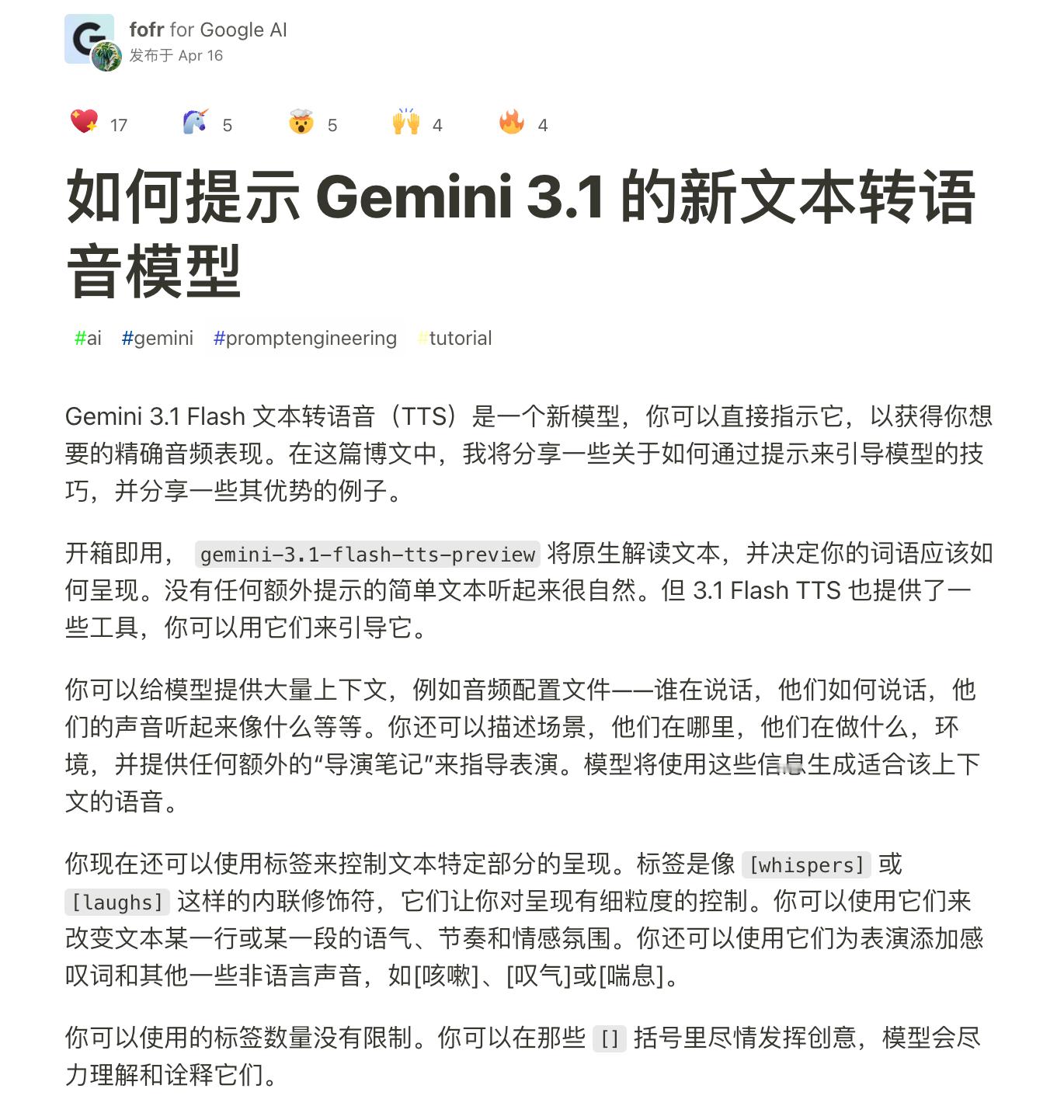 谷歌 Gemini 3.1 Flash TTS 提示词指南提示词结构：- 音频配