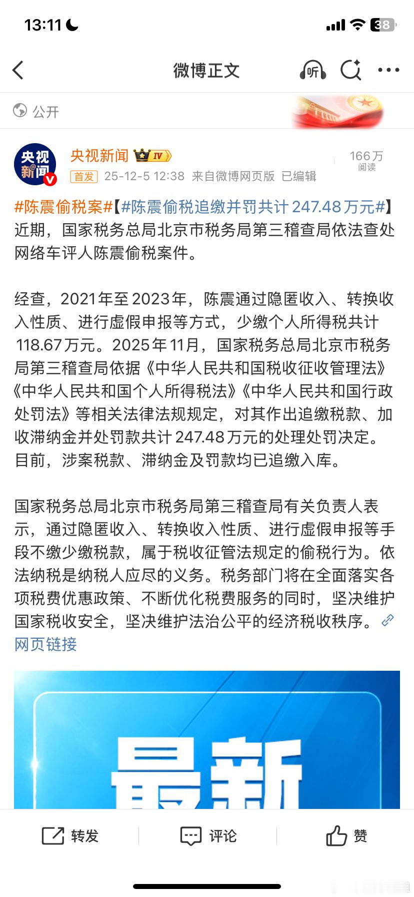 陈震偷税案今天早上看到震哥被禁言我还在疑惑咋了原来是偷税漏税了有人说一条视频报价