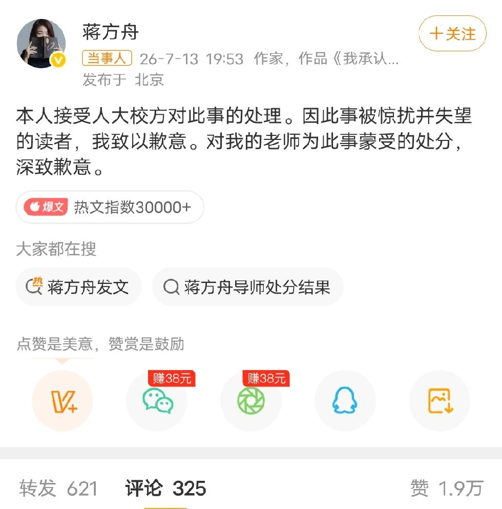 蒋方舟被举报，终于有结果了，人大确认构成学术不端，撤销了其硕士学位。
蒋方舟的回