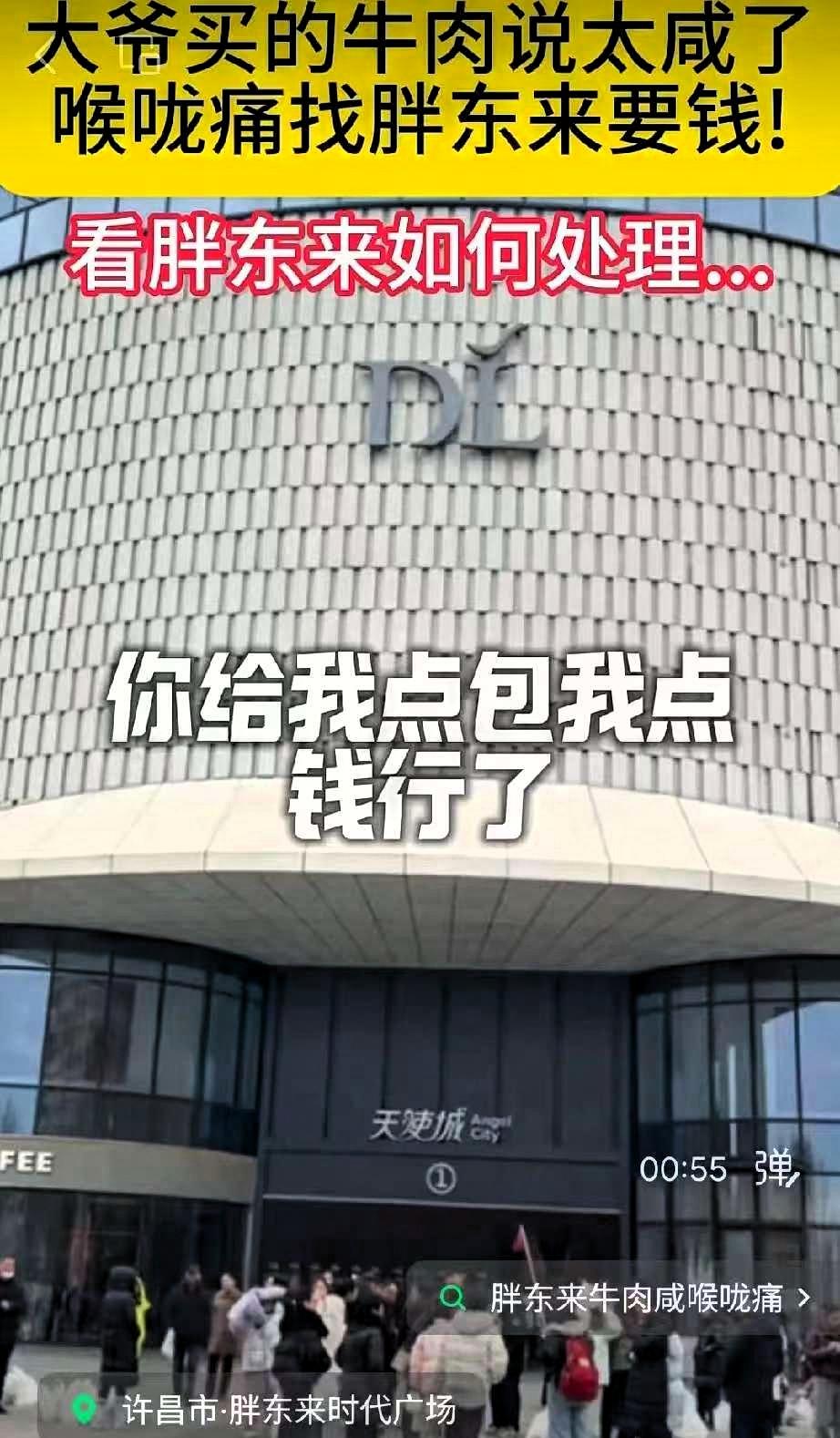 奇葩，男子去胖东来买了熟牛肉，吃了后给胖东来打电话投诉说:牛肉太咸了，吃了喉咙疼