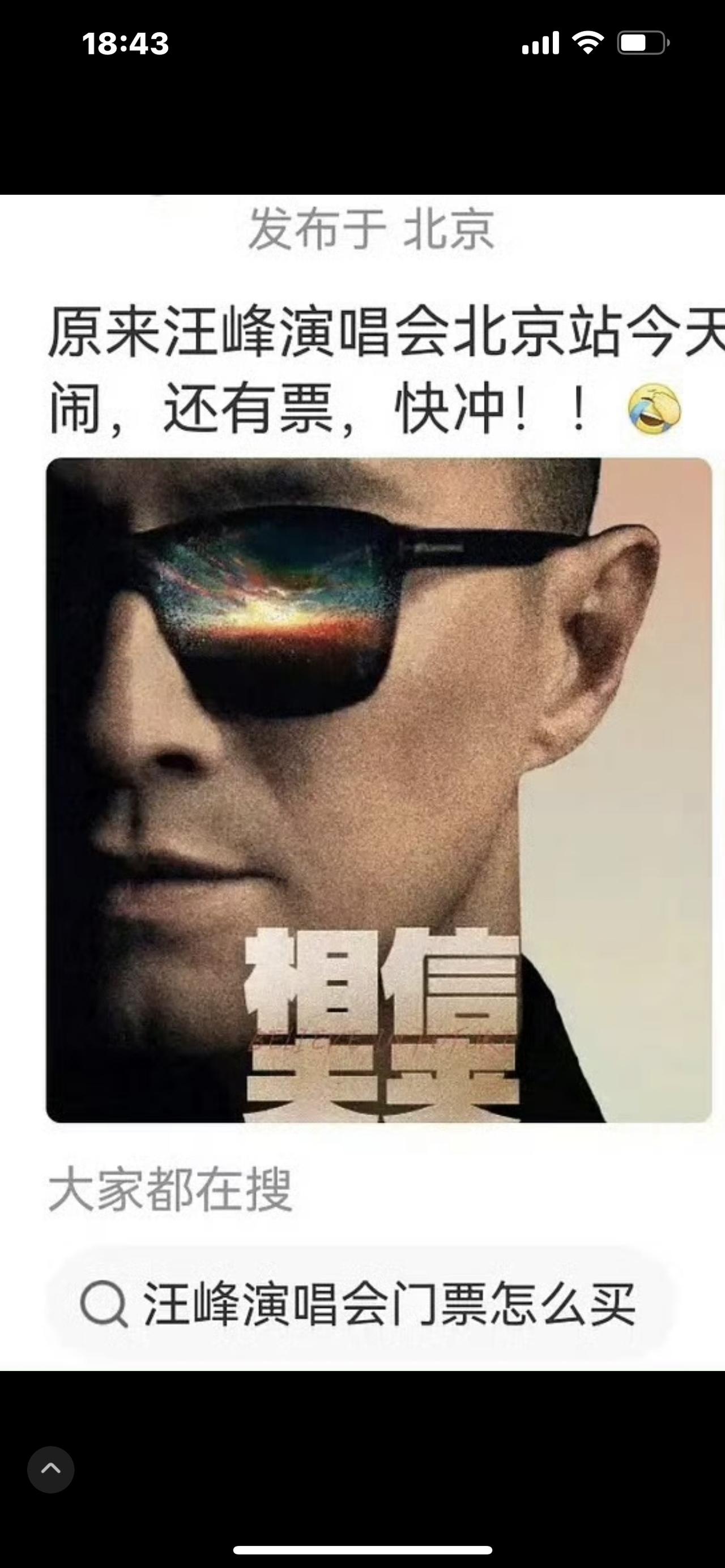 汪峰演唱会封神名场面！保安点歌、戒指整活，这场摇滚盛宴太好哭了

家人们谁懂啊！