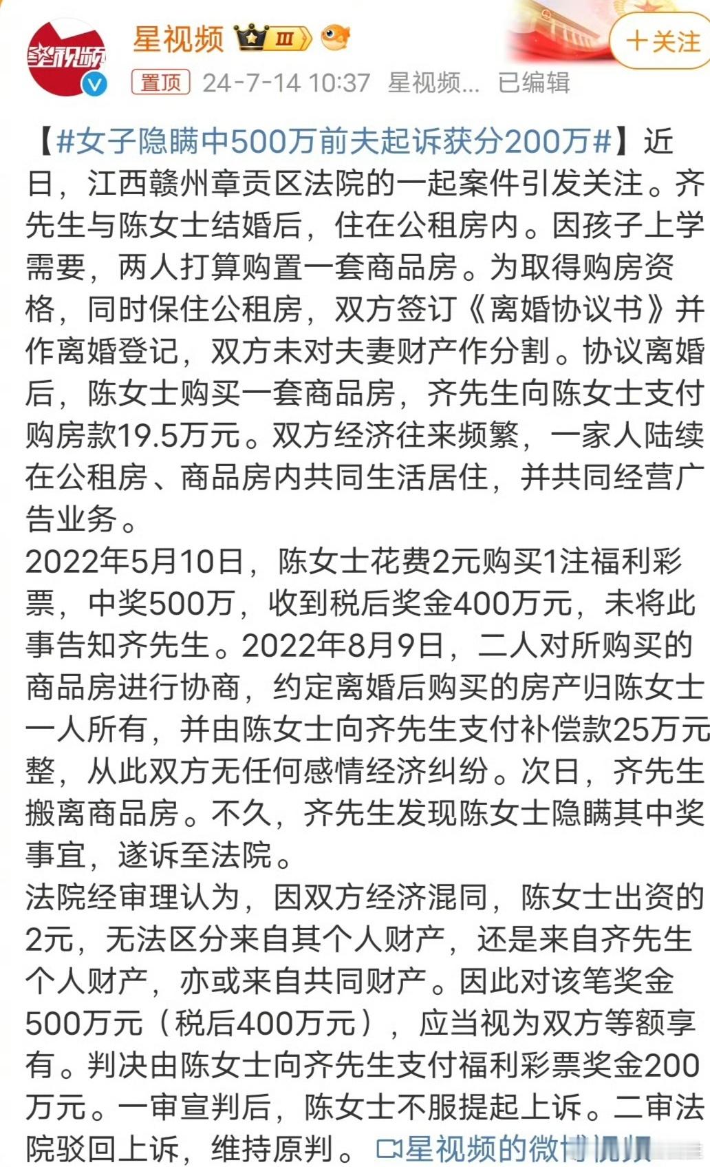 #女子离婚后中500万被诉前夫获200万#假离婚，不续弦。中大奖，脸闹翻！却原来