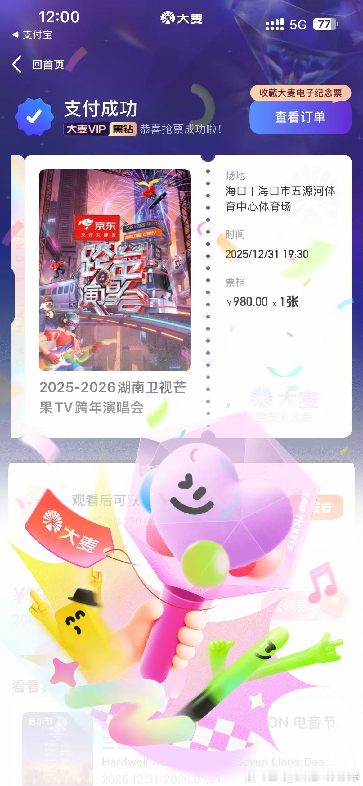 你啥时候官宣嘉宾啊 大麦都抢完票了 我不得劲儿 湖南卫视跨年演唱会 苏有朋能量事