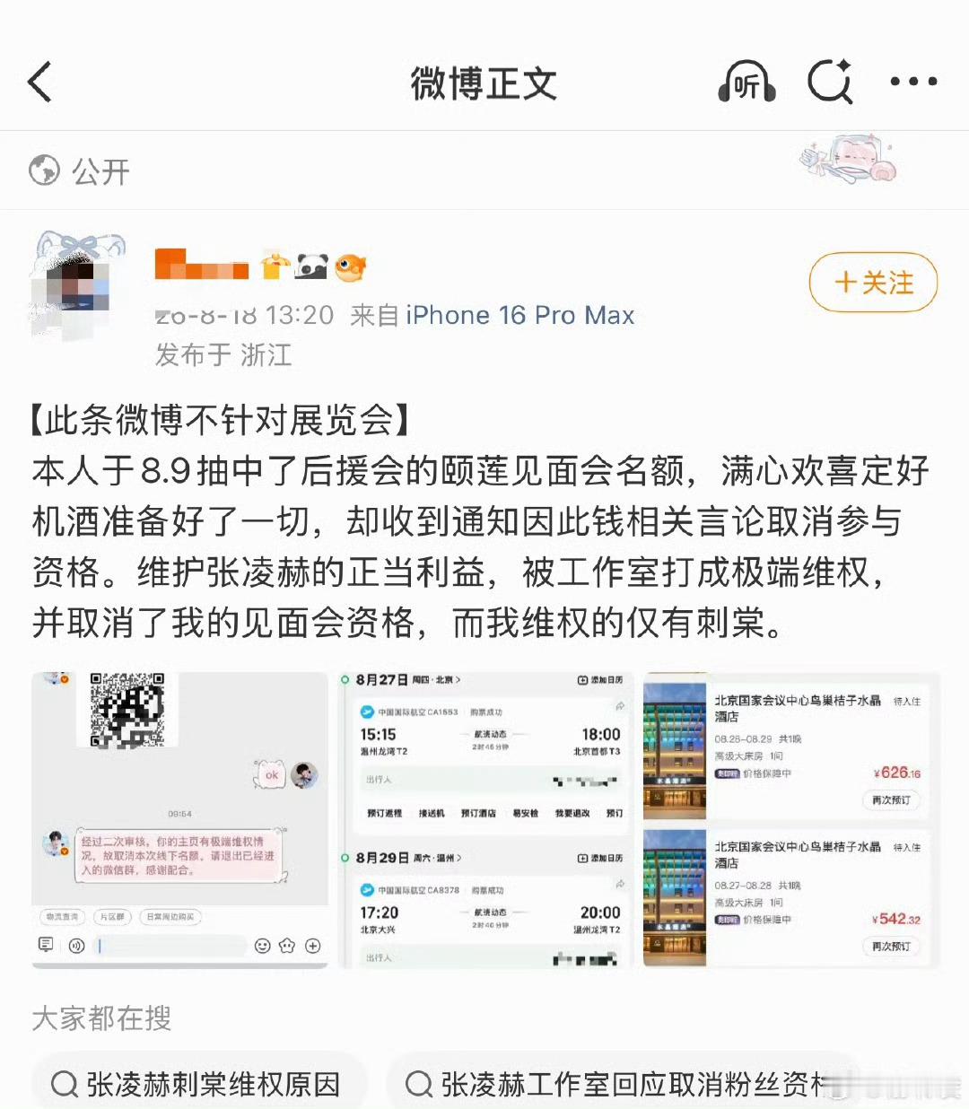 粉丝出来现身说法了，主页只发过刺棠的维权 第一次见为了外人整自家粉丝的张凌赫粉丝