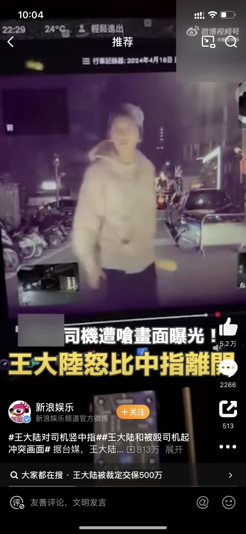 王大陆和被殴司机起冲突画面这小子是谁啊，不认识。 ​​​
