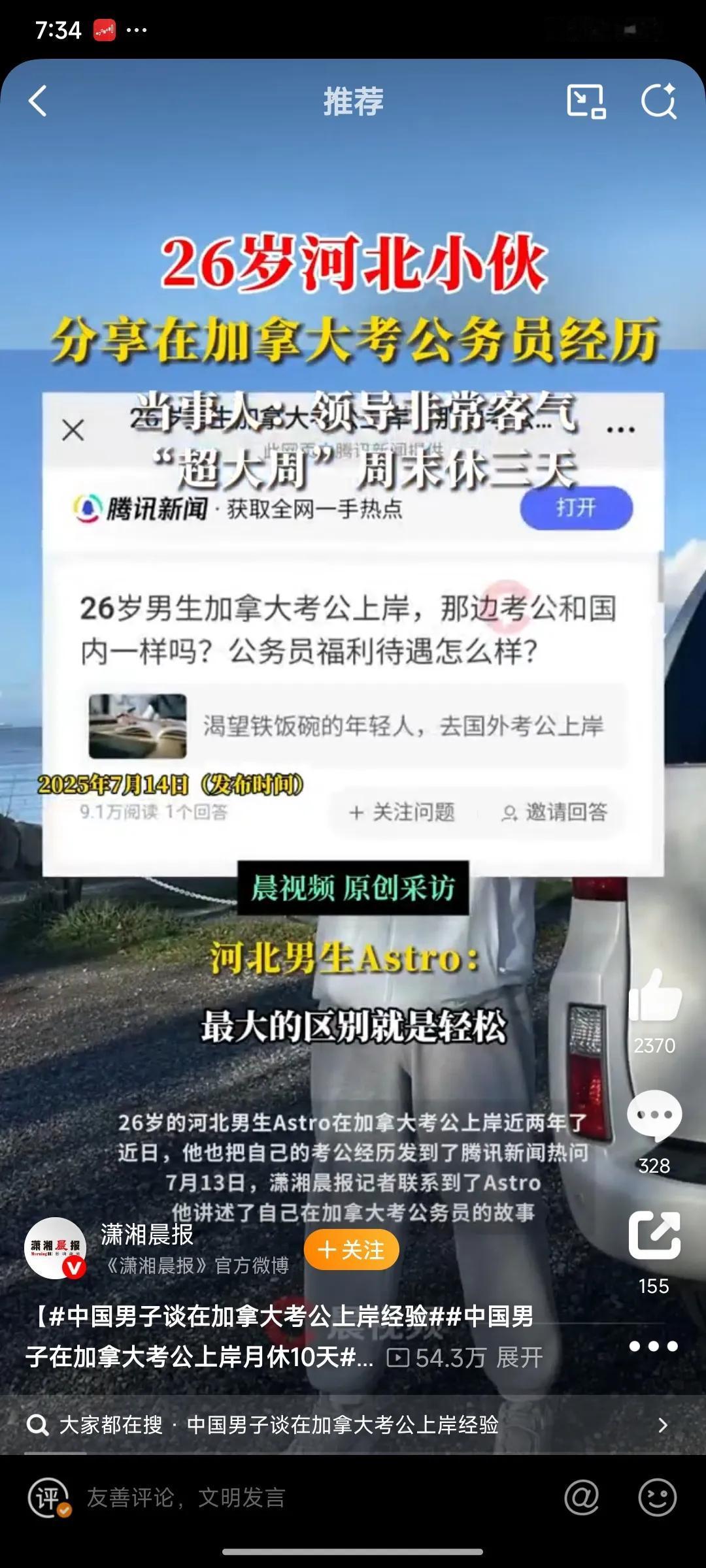 中国男子谈在加拿大考公上岸经验:在加拿大考公上岸月休10天，加拿大分大周超大周，