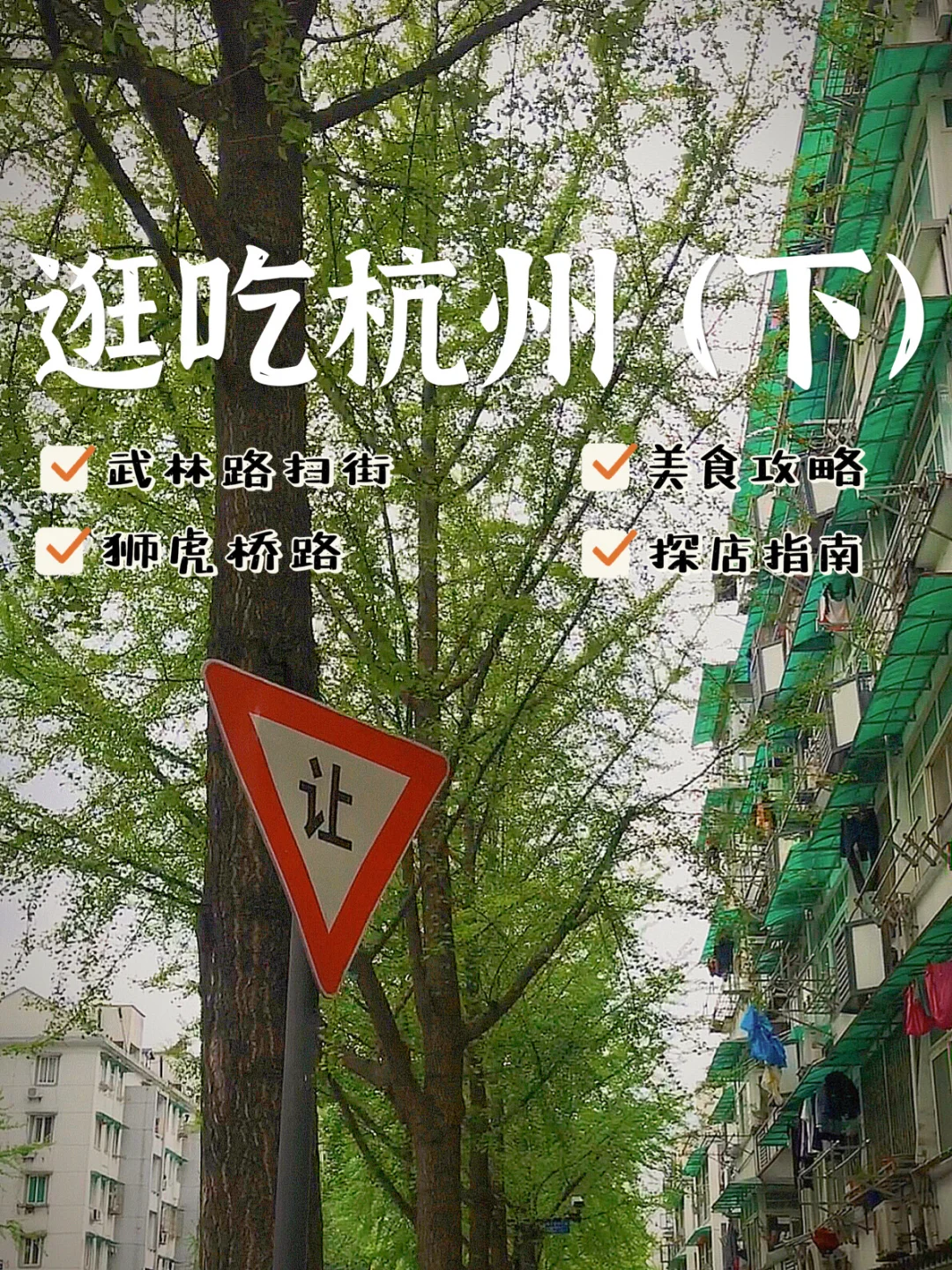 来杭州玩‼️武林路扫街㊙️不要错过的宝藏店铺