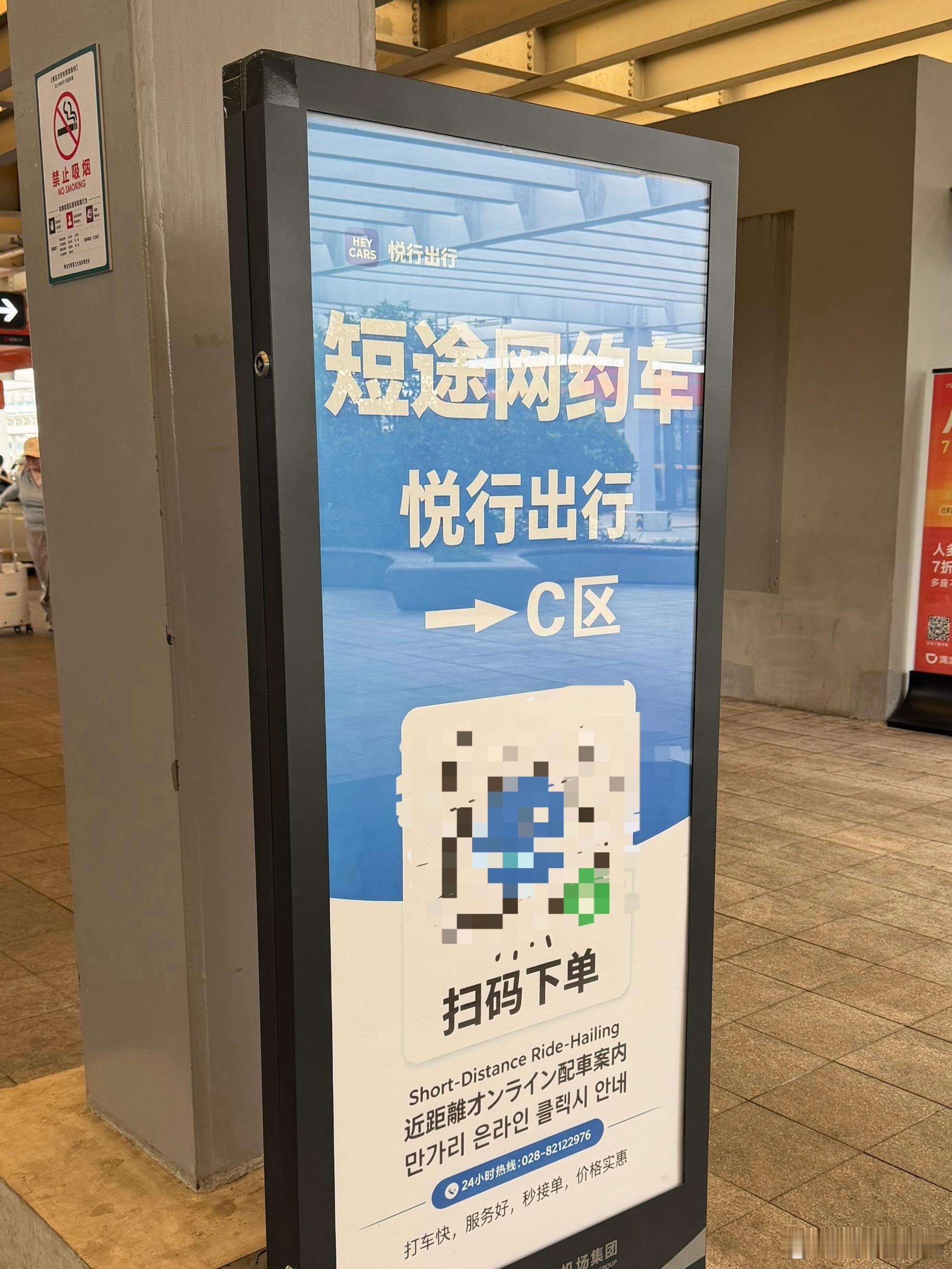 青岛机场网约车上车点，又推出个“悦行出行”，说短途网约车，有用过的吗？刚刚看了一