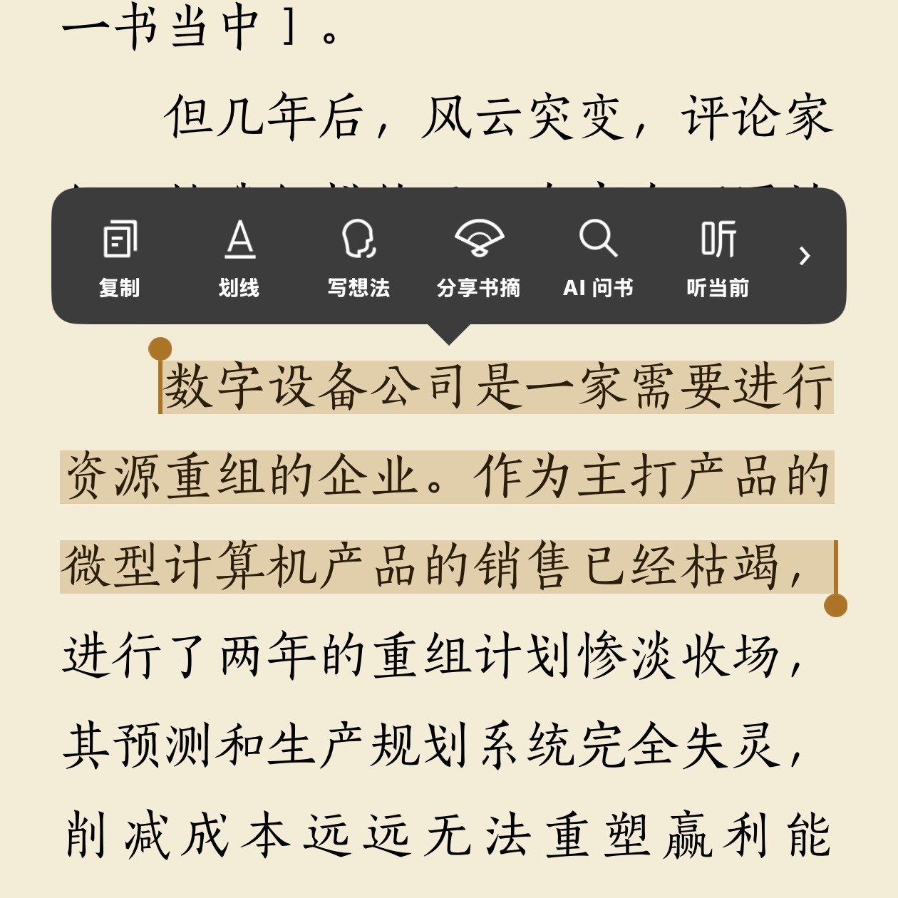 现在的手机厂商，非常像当年，没有赶上PC 时代的，IBM 之类的大公司，只不过这