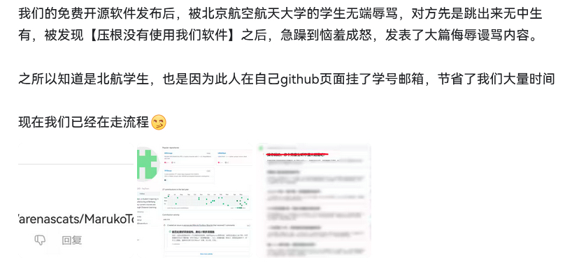 北航学生辱骂开源作者 继续整活！昨天举报今天给它做宣传就在刚才，xhs，哔站，都