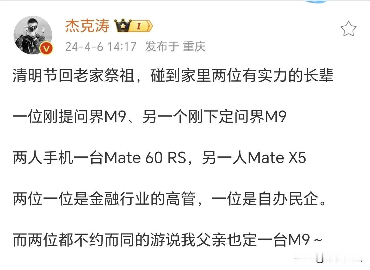 华为的高端品牌形象还是很稳滴。非凡大师配问界M9，妥妥的商务成功人士标配！#宝藏