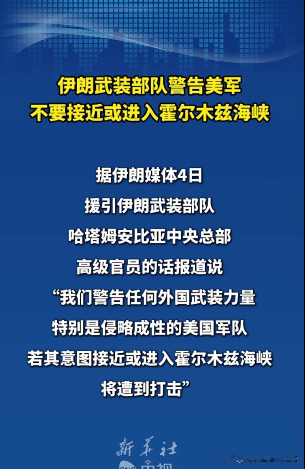 伊朗的话美国会装作听不见吗？我觉得不可能吧！