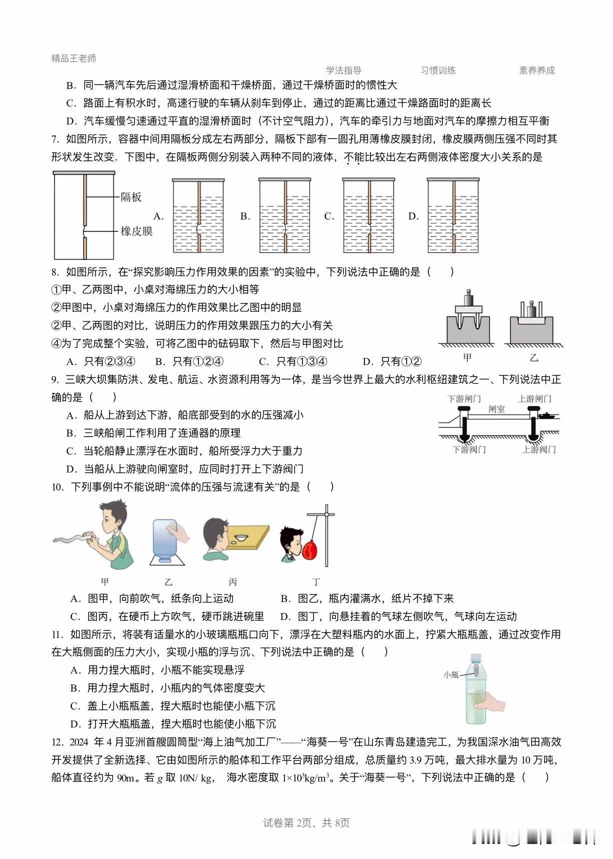 无锡八年级物理下册期末考试与答案
