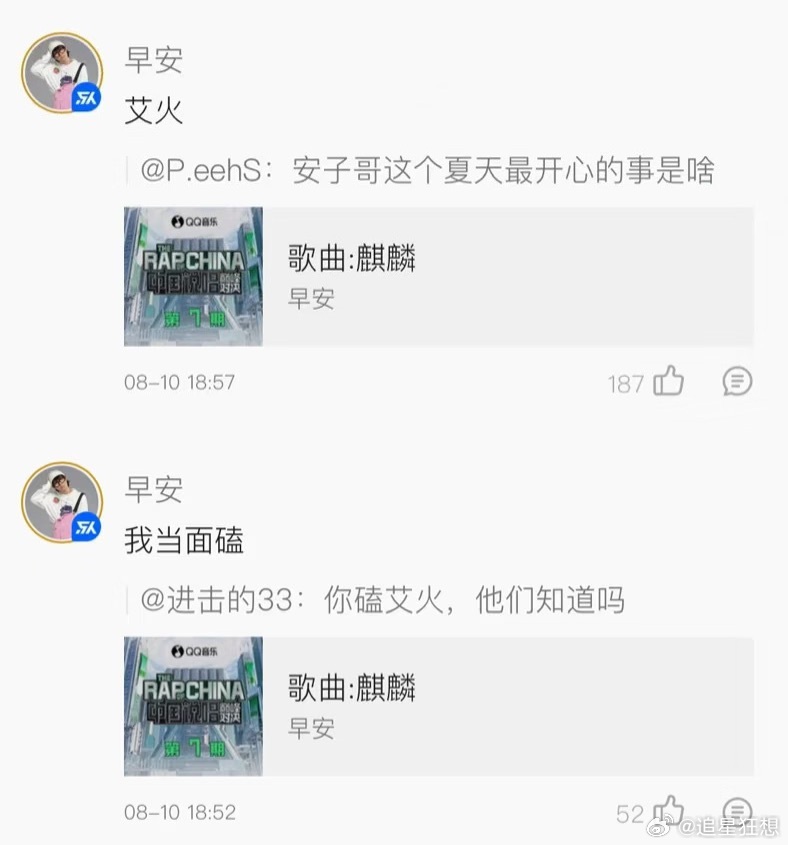 早安为了150块钱换艾火头像谁能想到cp粉头早安直接开启有偿换头像业务，收钱办事