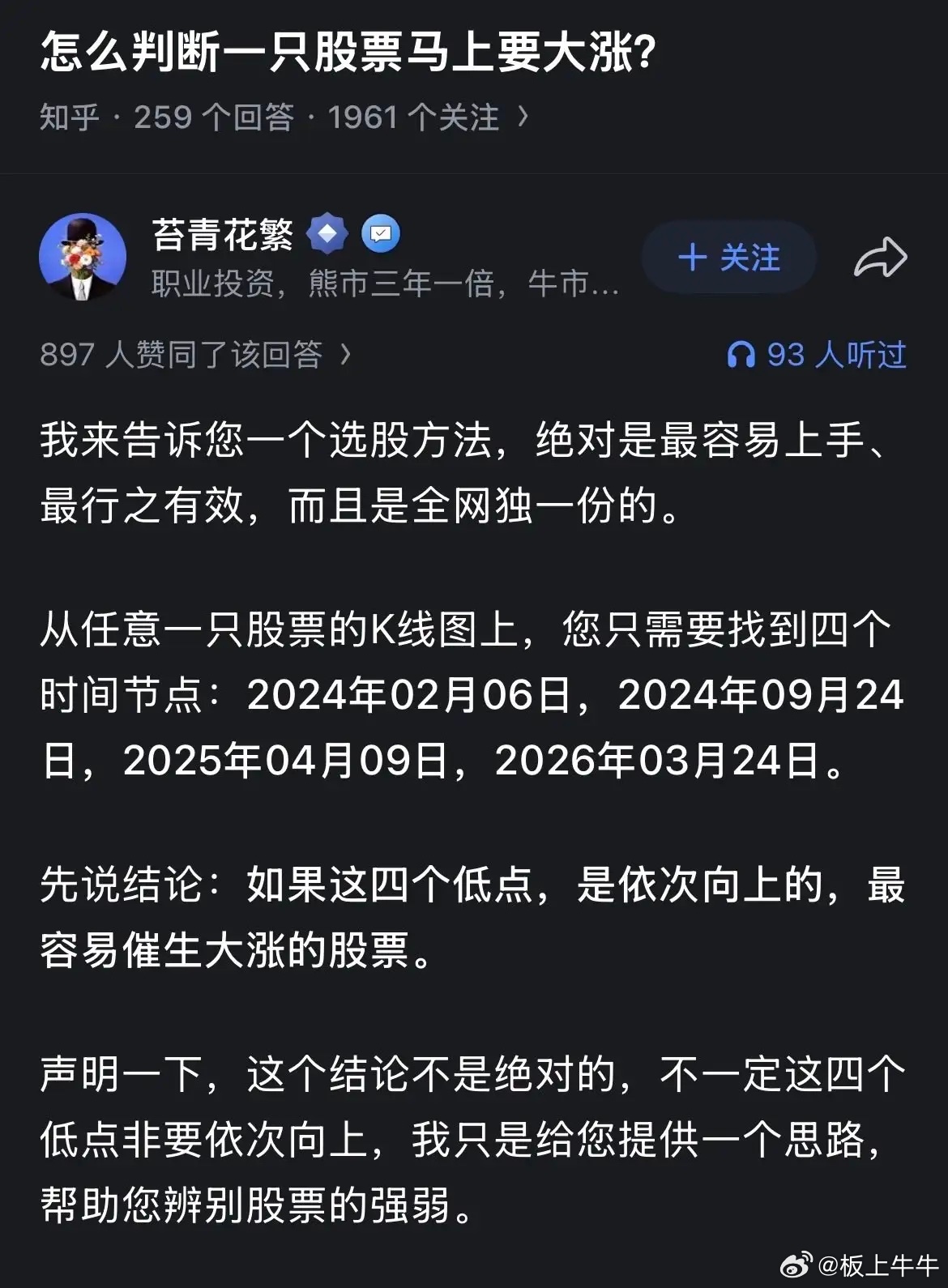 怎么判断一只股票马上要大涨？ ​​​