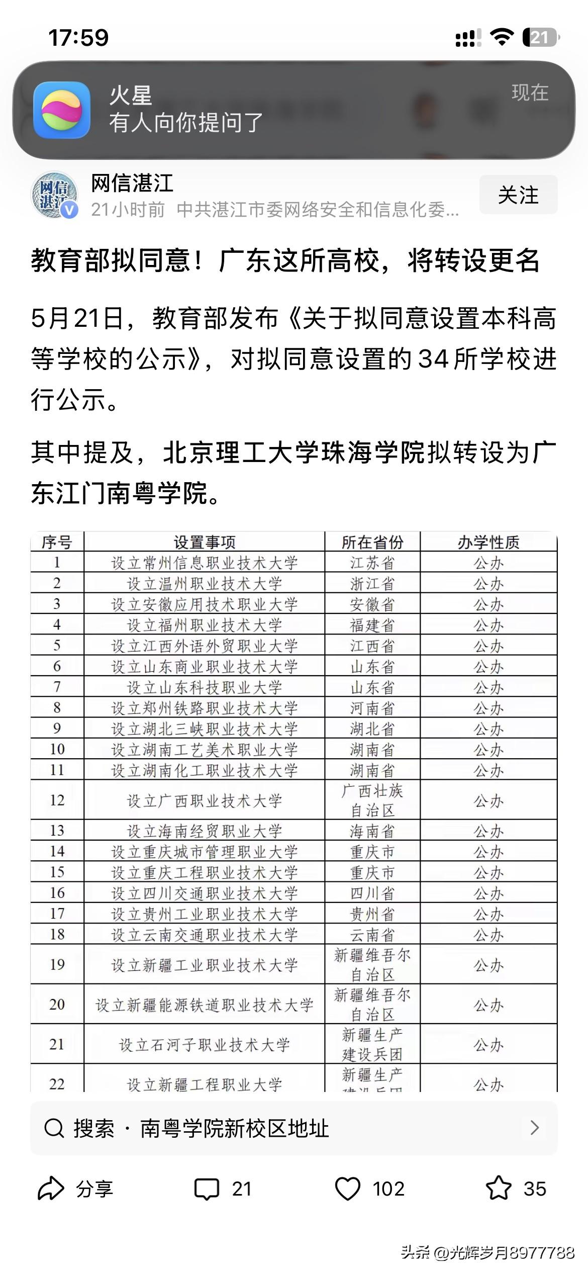 江门市高等教育建设取得新重要成果北京理工大学珠海学院正式被教育部门批准转设为南粤