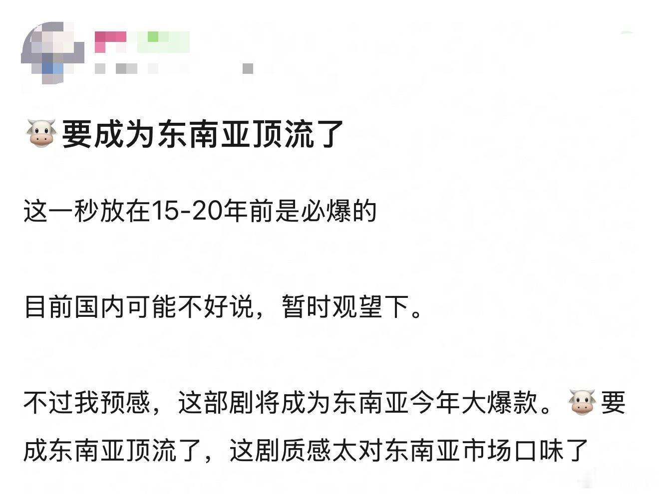 有网友说张凌赫、王楚然这一秒过火的质感将成为东南亚大爆款，质感是说有股短剧感？意