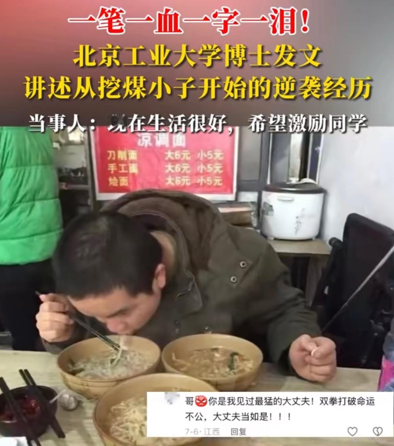 挖煤小伙努力多年逆袭成博士挖煤小伙的经历真是让人又感动又佩服！从下煤窑到读博，这