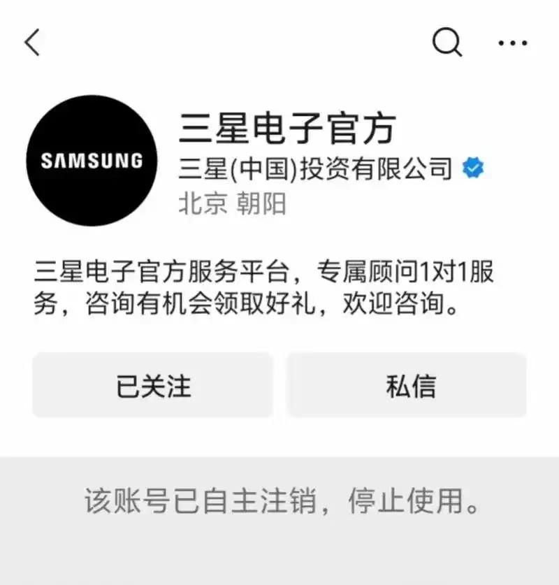 时代抛弃你时，连声再见都不会说。
三星离开中国时，也是悄无声息地走了。
官方账号