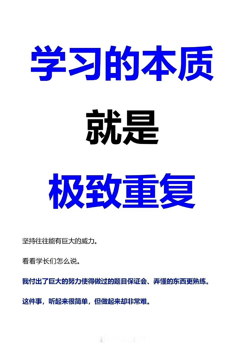学习的本质 就是 极致重复