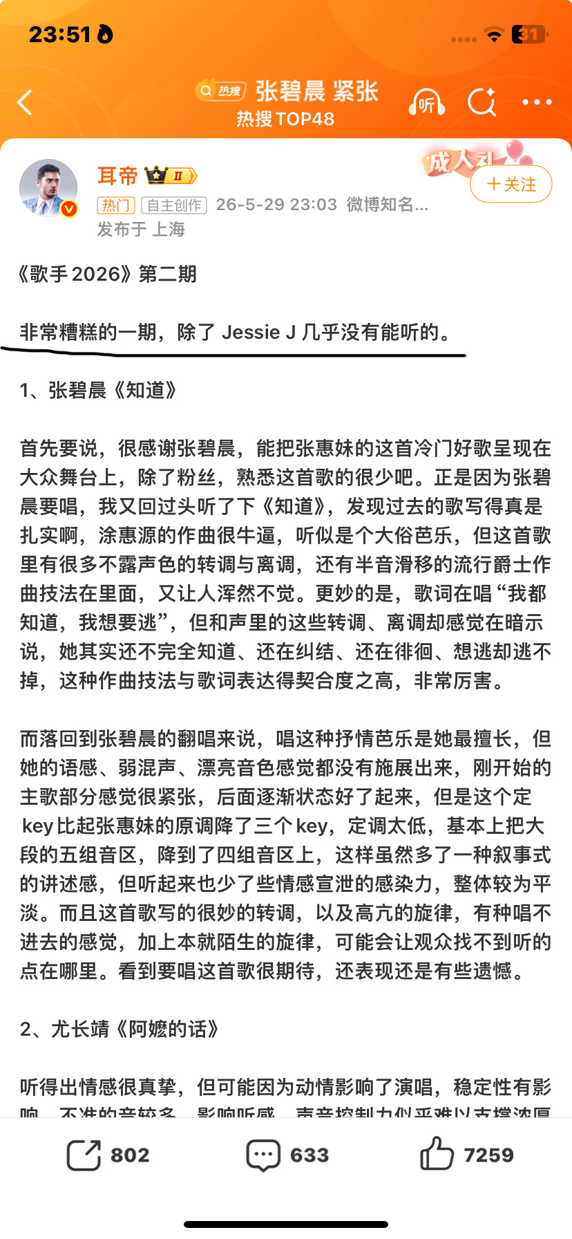 耳帝 歌手第二期非常糟糕我的天 这次的这么失败吗 是因为紧张还是心情啊 继续努力