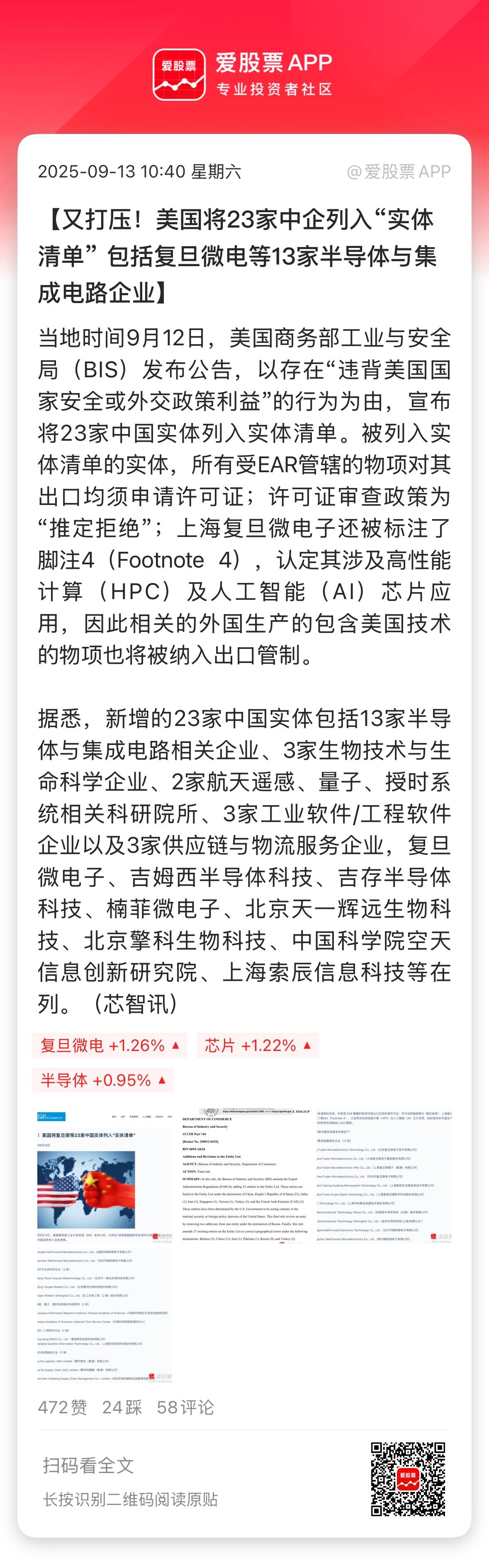美国谈判前又搞事，将23家中国实体列入实体清单！包括半导体、生物技术、航天遥感、