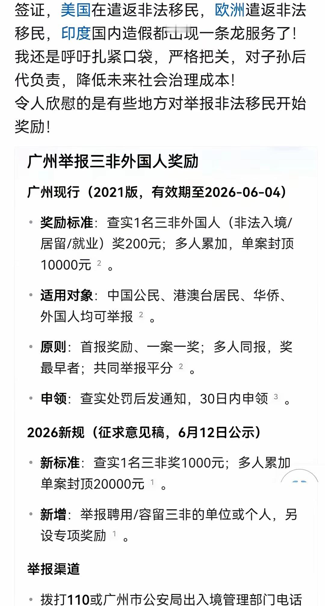 为广州大大的点赞，撵走非法滞留的外国人，广州一直在努力！
   广州将“三非”人
