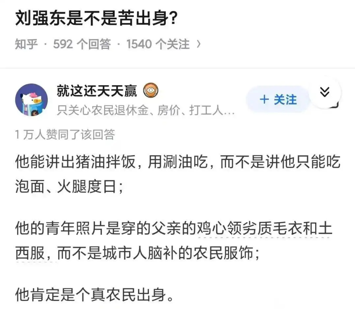 刘强东是不是苦出身？ ​​​