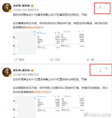黄金4203-04位置截止4209位置斩获60点利润！场外的朋友们注意减仓护利了