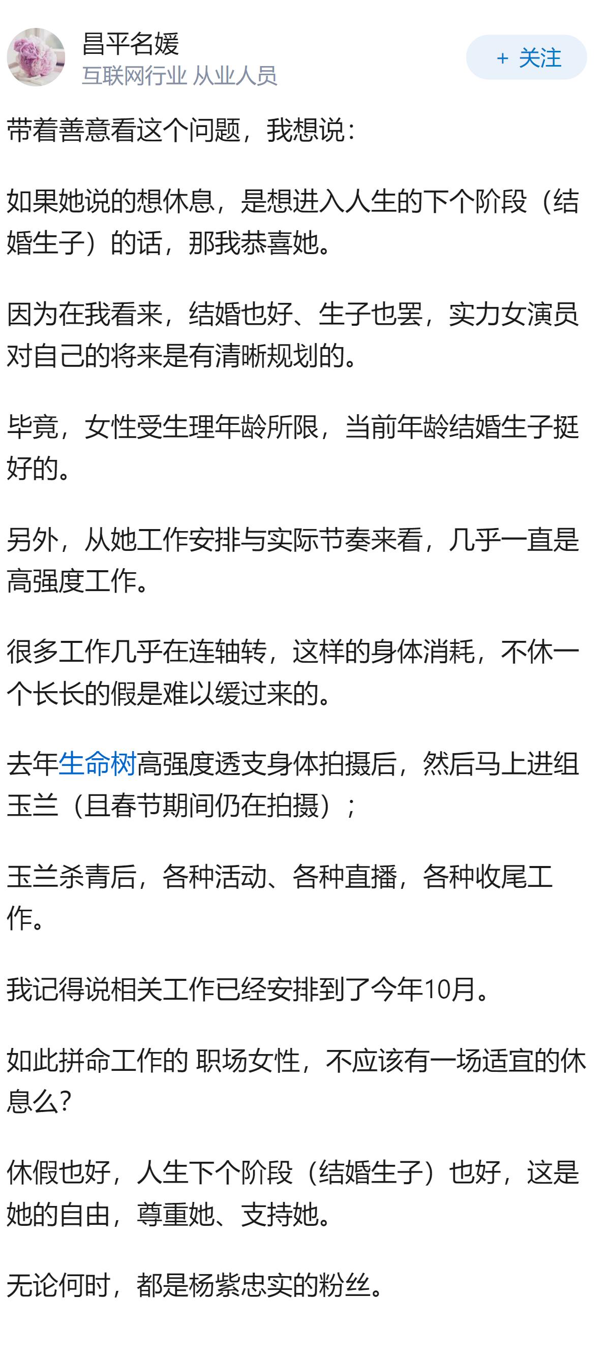 杨紫是不是马上要结婚了？为什么她总说想休息、进入人生下个阶段？