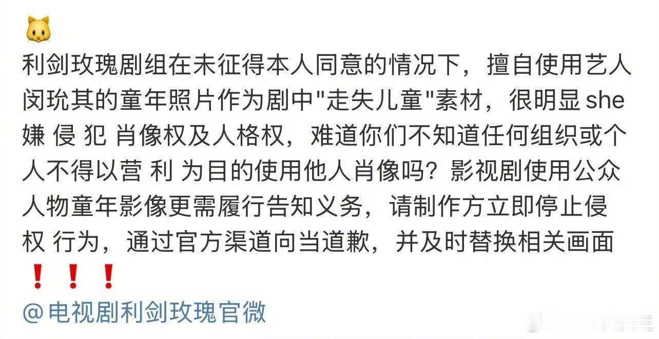 《利剑玫瑰》剧方在未经允许的情况下，擅自使用艺人闵玧其的童年照当走失儿童…… 利