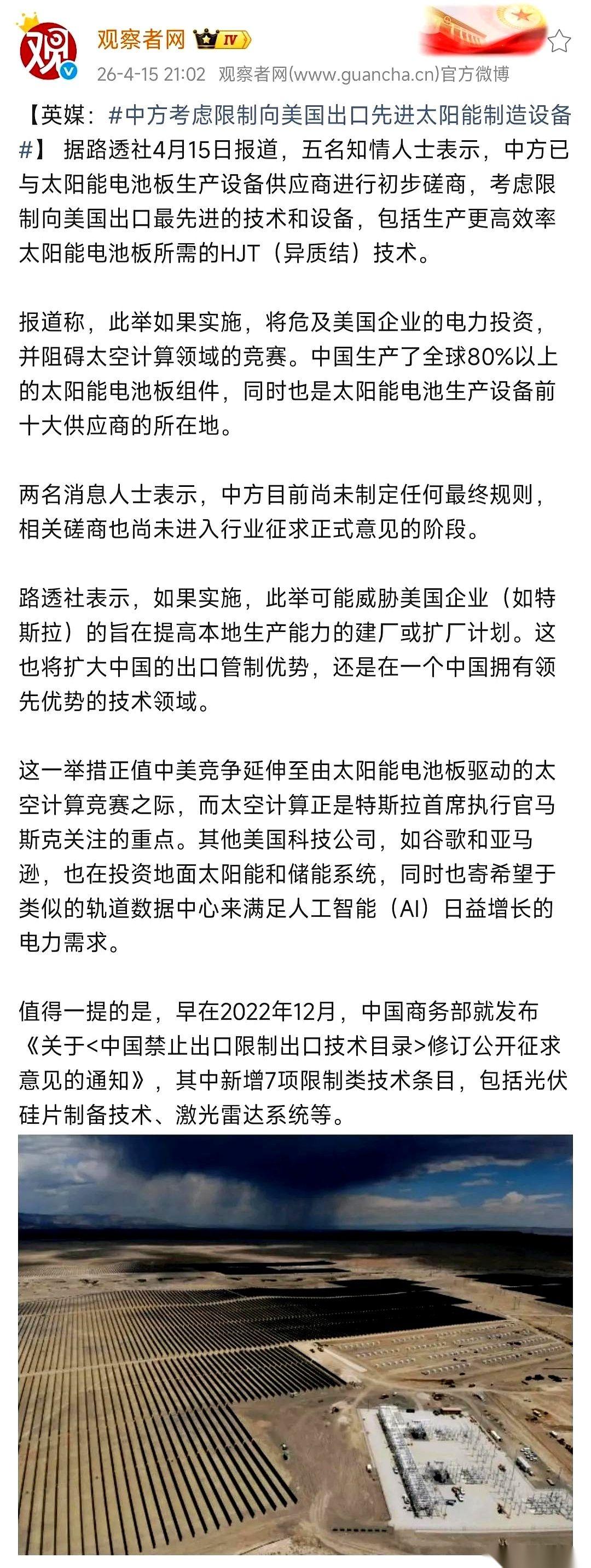 马斯克刚准备掏出29亿美元，想把咱们最先进的太阳能生产线搬回美国，路透社的一条最