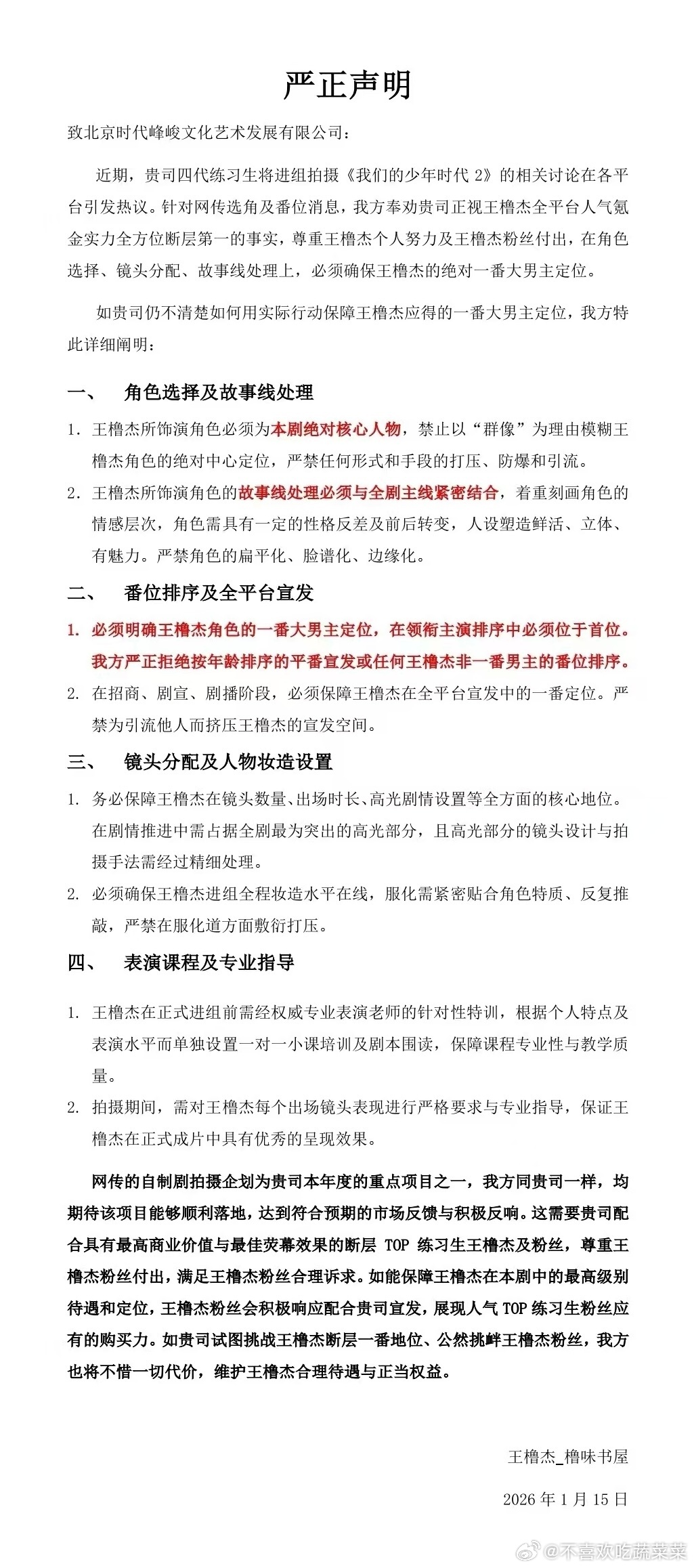 王橹杰粉丝维权 